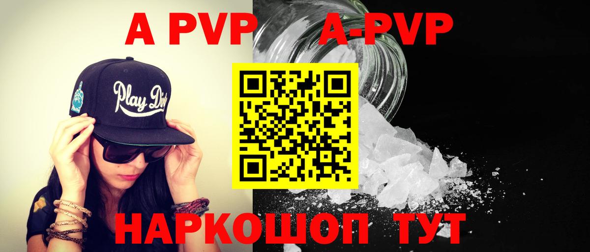 Альфа ПВП Crystall  APVP крисы CK  Вход с VPN  Миллерово 