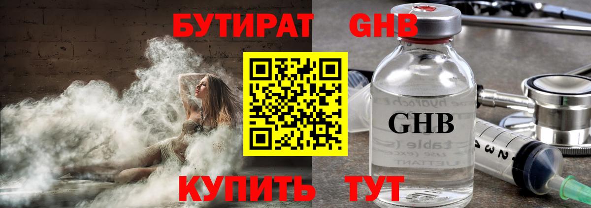 Бутират буратино Миллерово