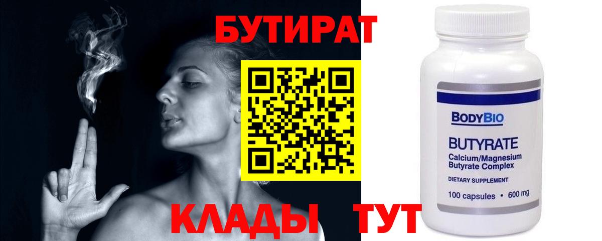 Миллерово  БУТИРАТ 99%  Вход с VPN 