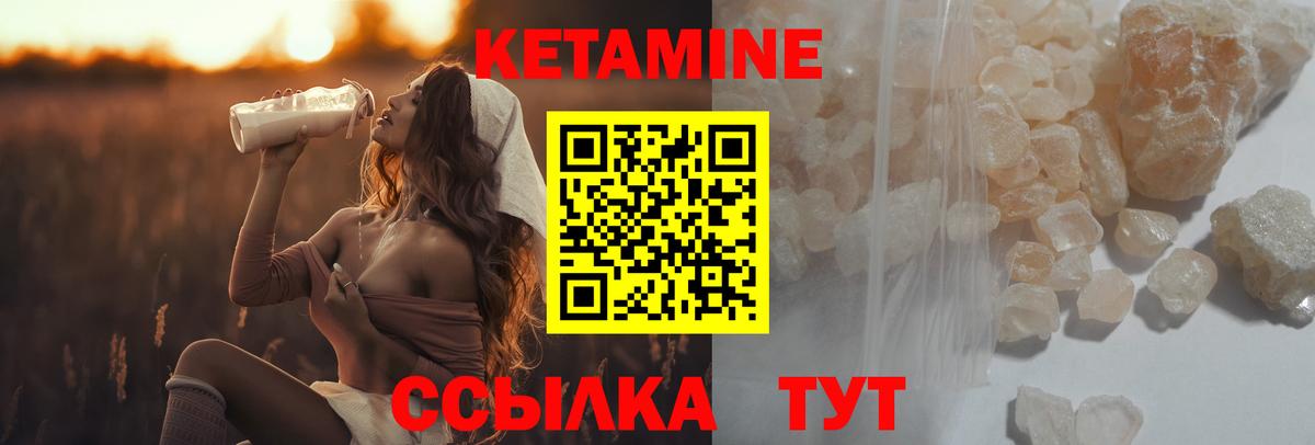 КЕТАМИН VHQ Миллерово