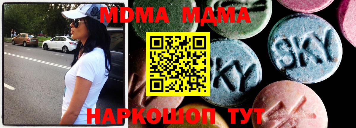 MDMA  МДМА молли  Миллерово  Вход с VPN  MDMA crystal 